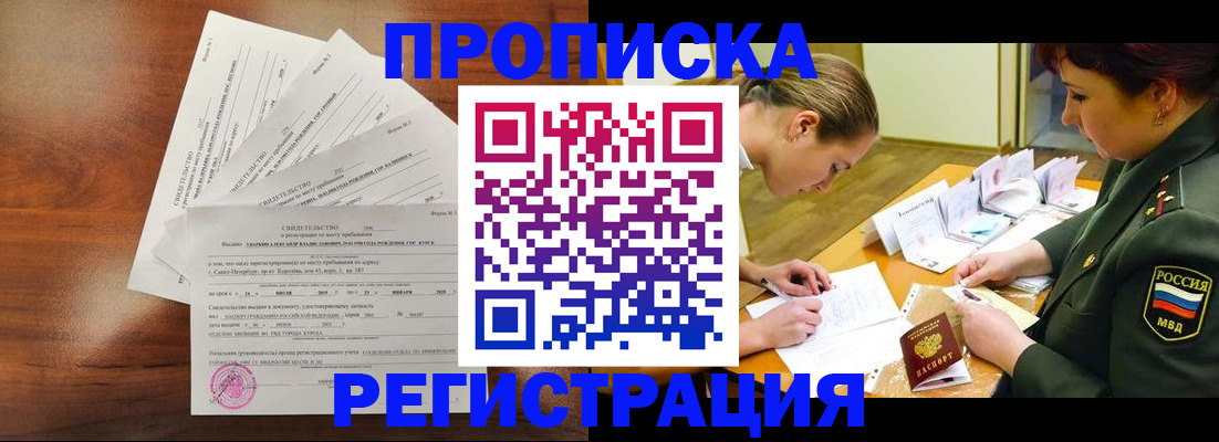 временная регистрация недорого в Шилке