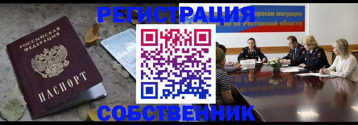 временная регистрация для школы в Шилке