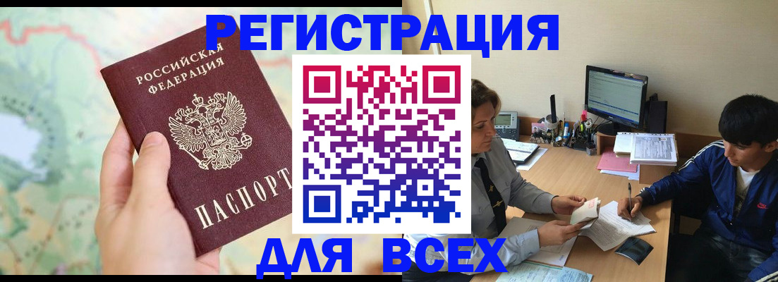 прописка регистрация в Шилке