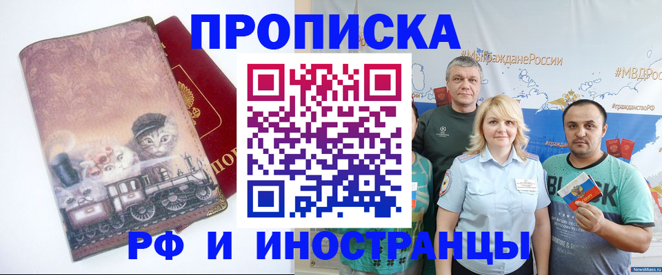 временная регистрация в Шилке