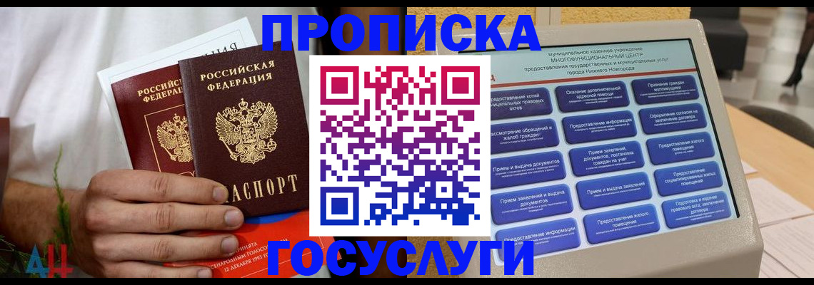 прописка в квартире в Шилке