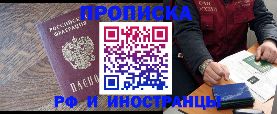 прописка штамп в Шилке